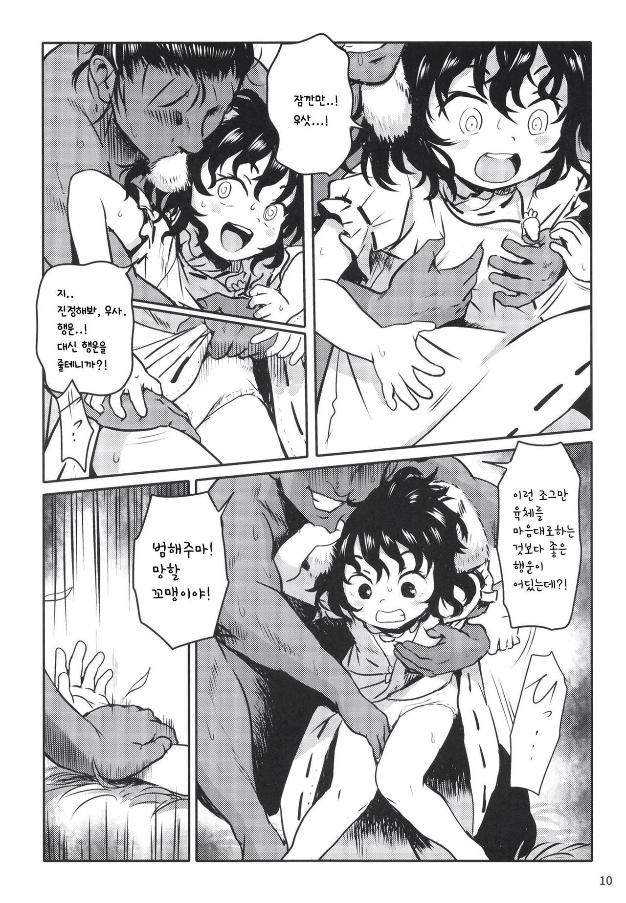 Lucky Rabbit Tewi-chan! | 럭키 래빗 테위쨩! page 9 full