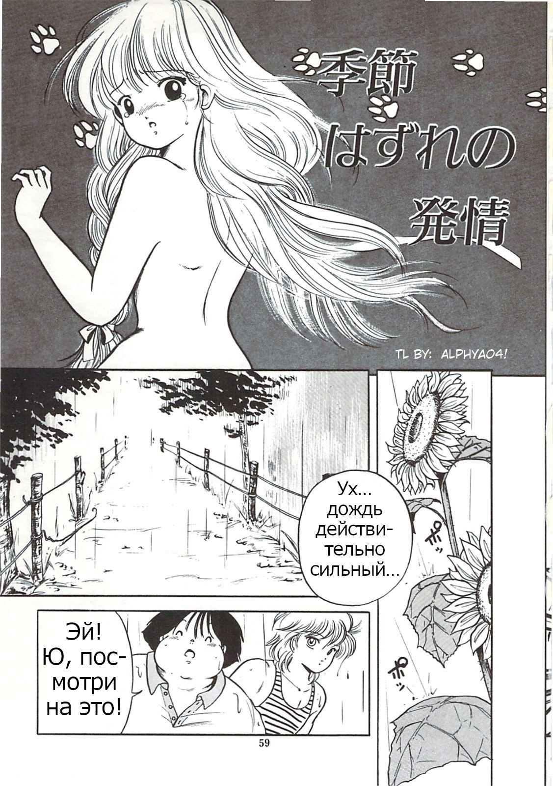 Kisetsu Hazure no Hatsujou page 1 full