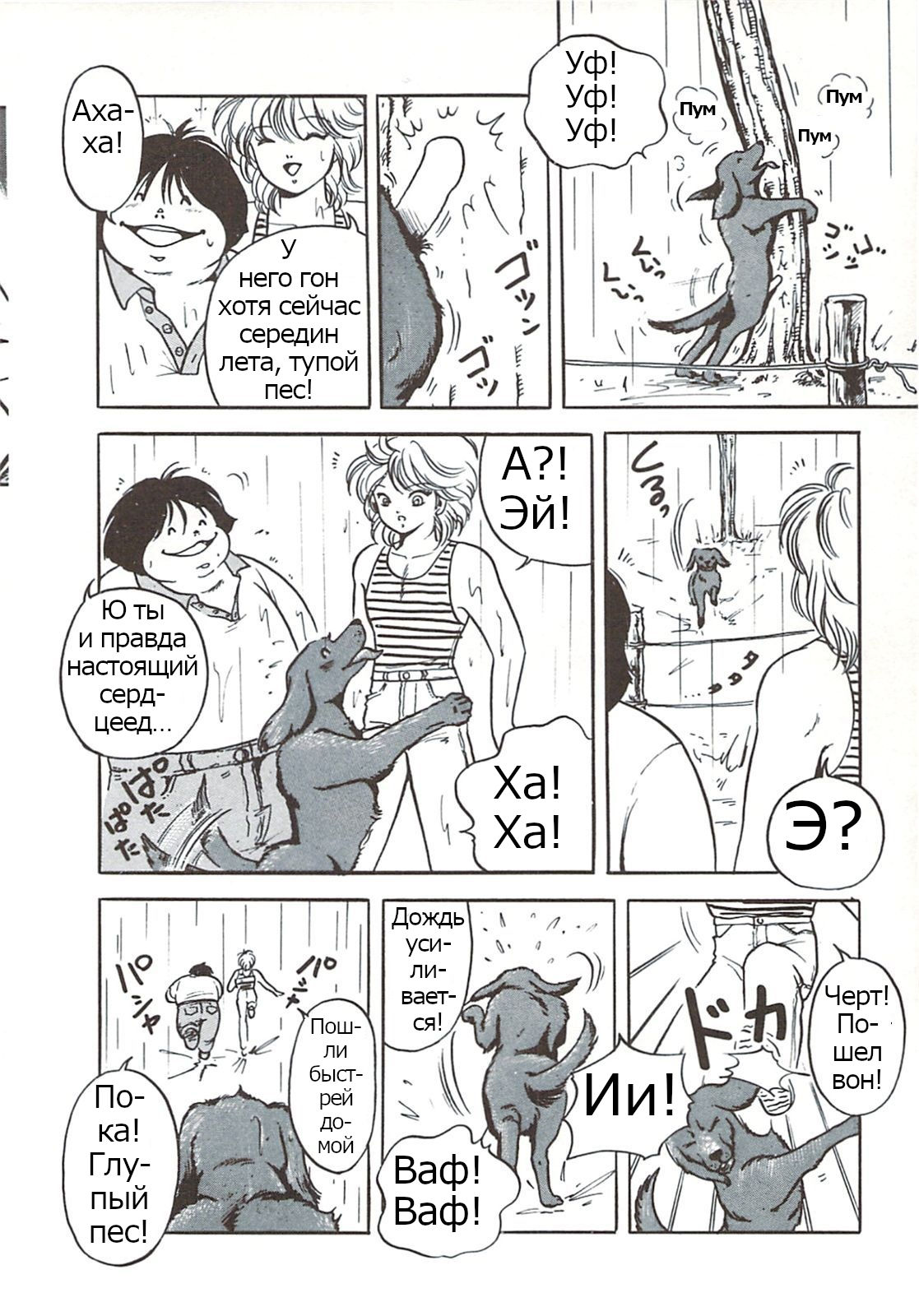 Kisetsu Hazure no Hatsujou page 2 full