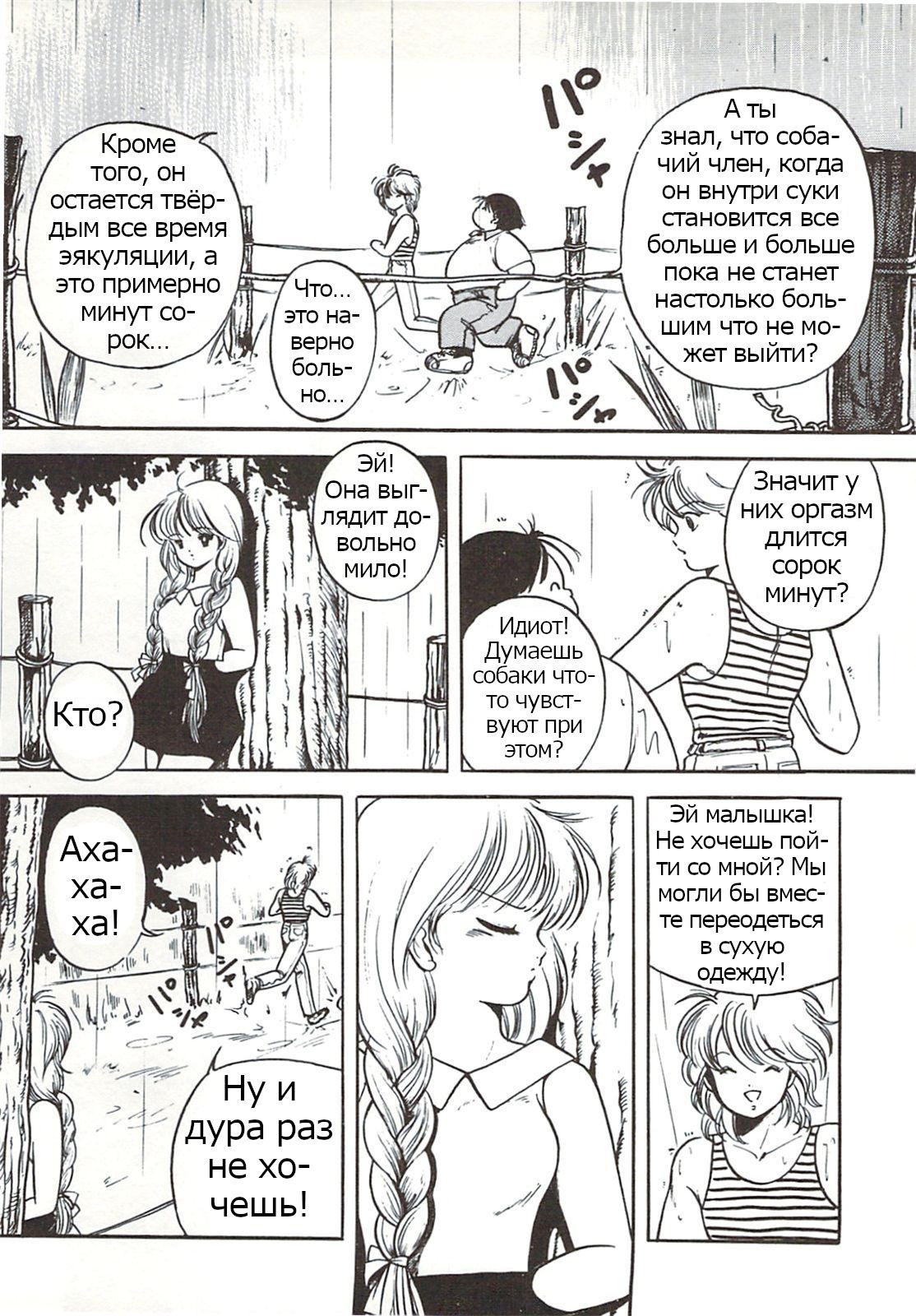 Kisetsu Hazure no Hatsujou page 3 full