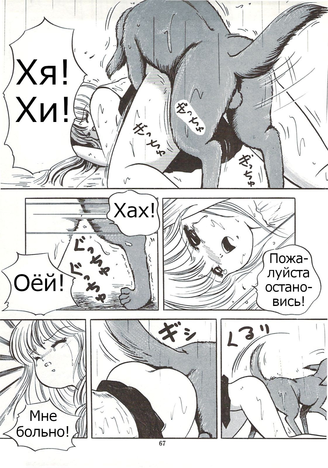 Kisetsu Hazure no Hatsujou page 8 full