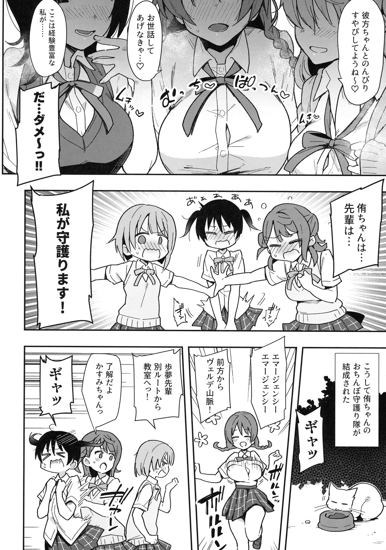 Tokimeki Chinchin Binbin Go!!! page 4 full
