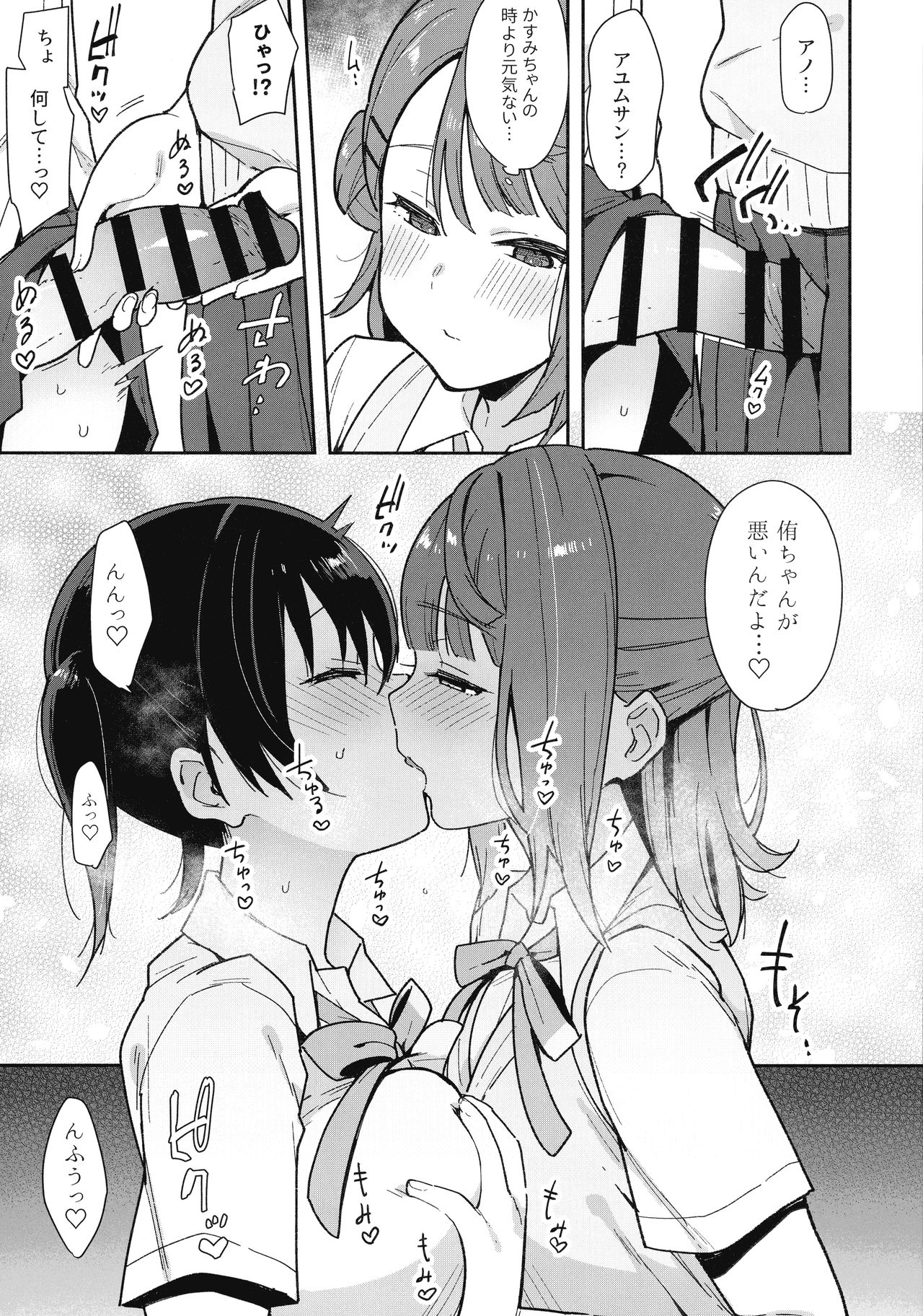 Tokimeki Chinchin Binbin Go!!! page 9 full