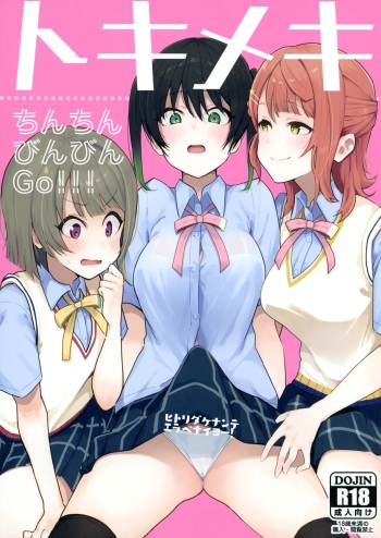 Tokimeki Chinchin Binbin Go!!! cover