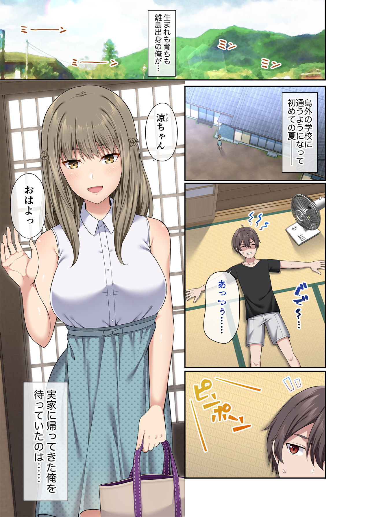 等身大の姉と夏 page 2 full