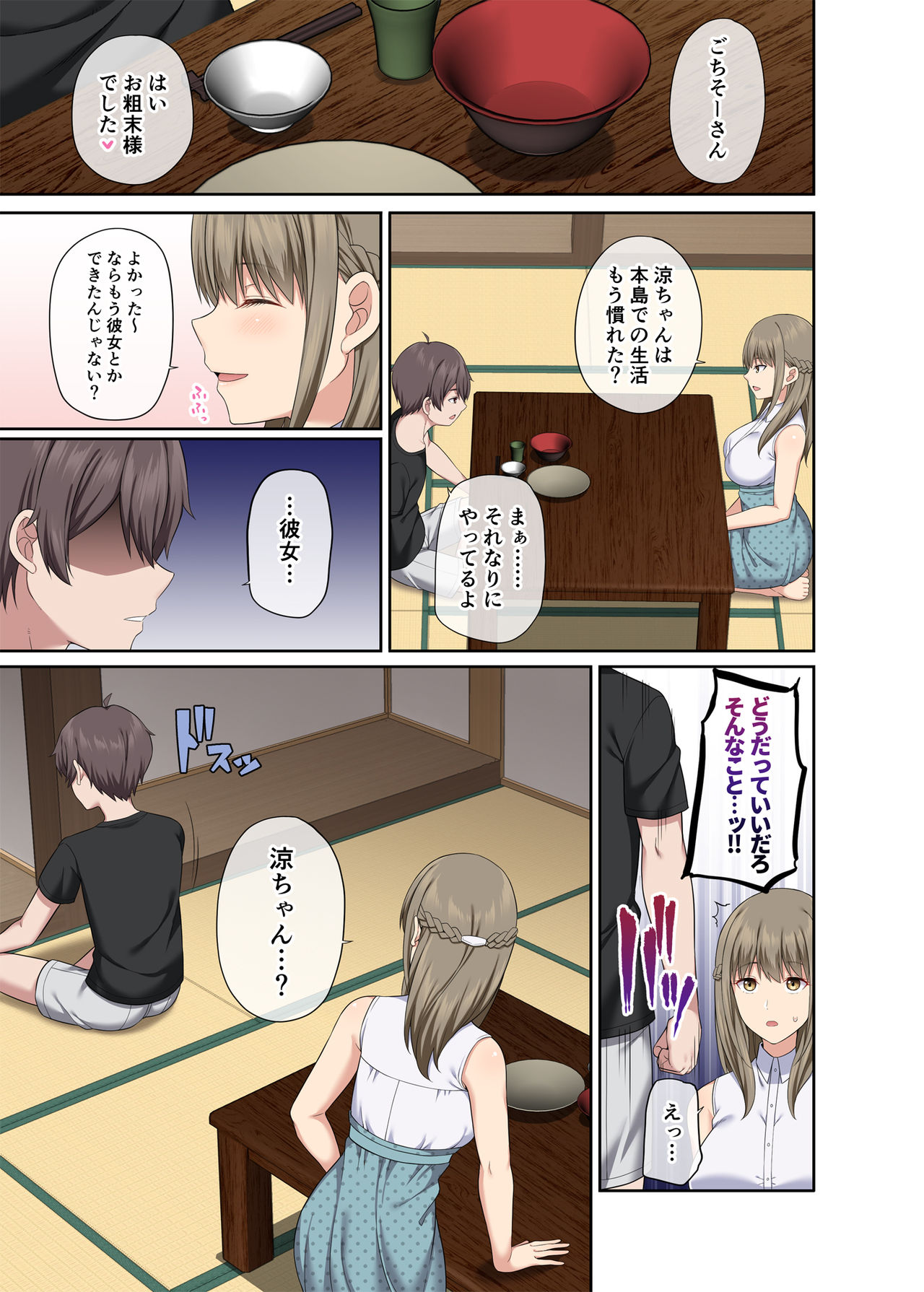 等身大の姉と夏 page 4 full