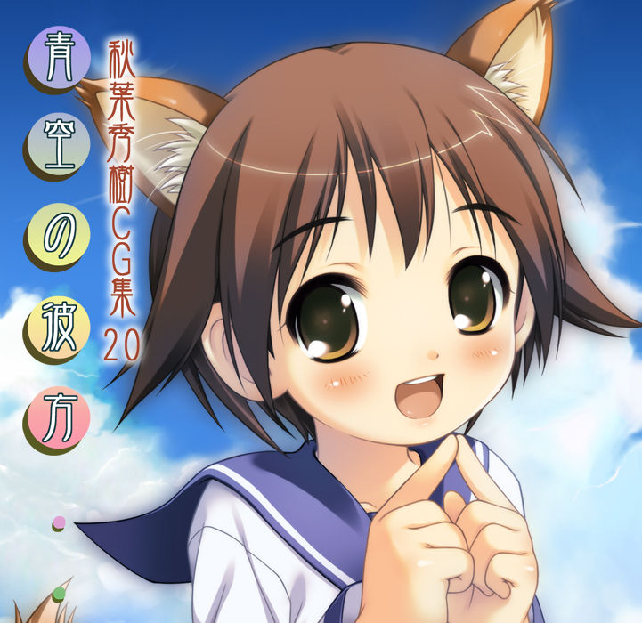 Aozora no Kanata Akiba Hideki CG-Shuu 20 page 2 full