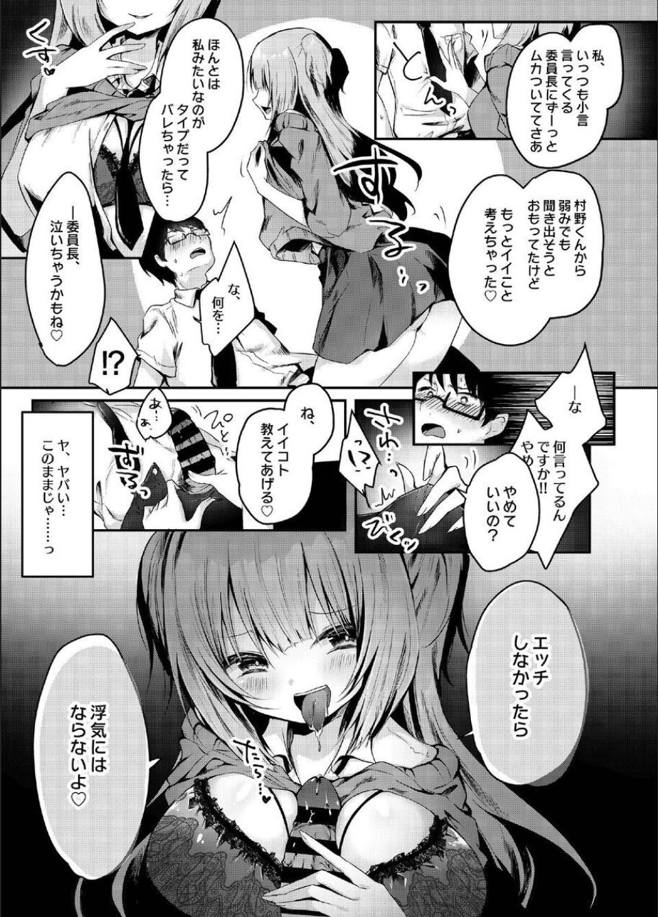 Majime na Kanojo ga Iru Boku ga, Bitch Kyonyuu no Classmate ni Gyaku NTR Sareru Hanashi page 8 full