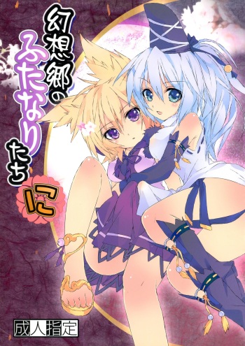 Gensoukyou no Futanari-tachi Ni cover