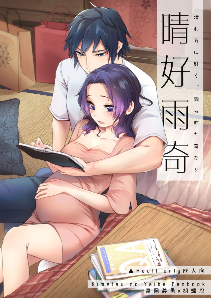 Shinobu page 8 full