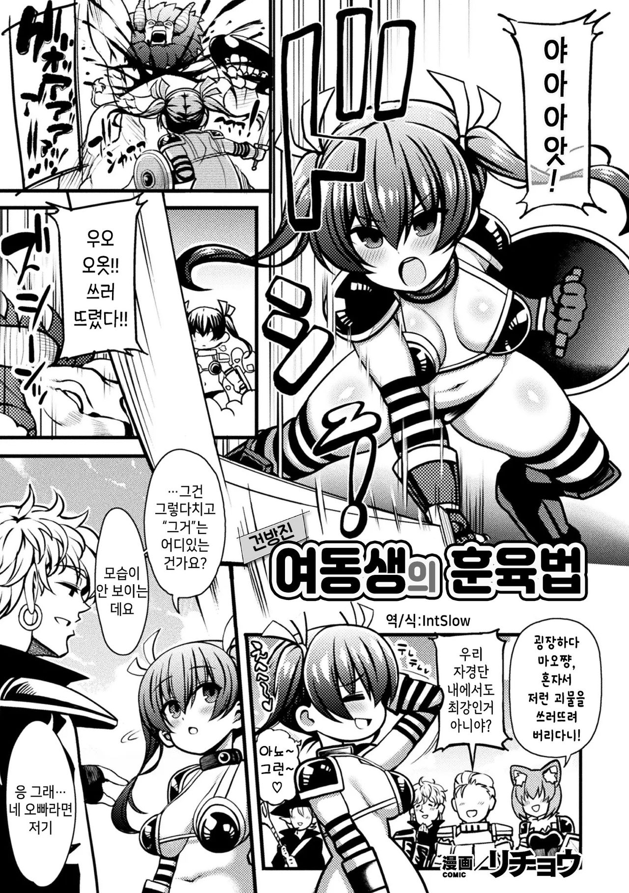 Namaiki na Imouto no Shitsukekata | 건방진 여동생의 훈육법 page 1 full