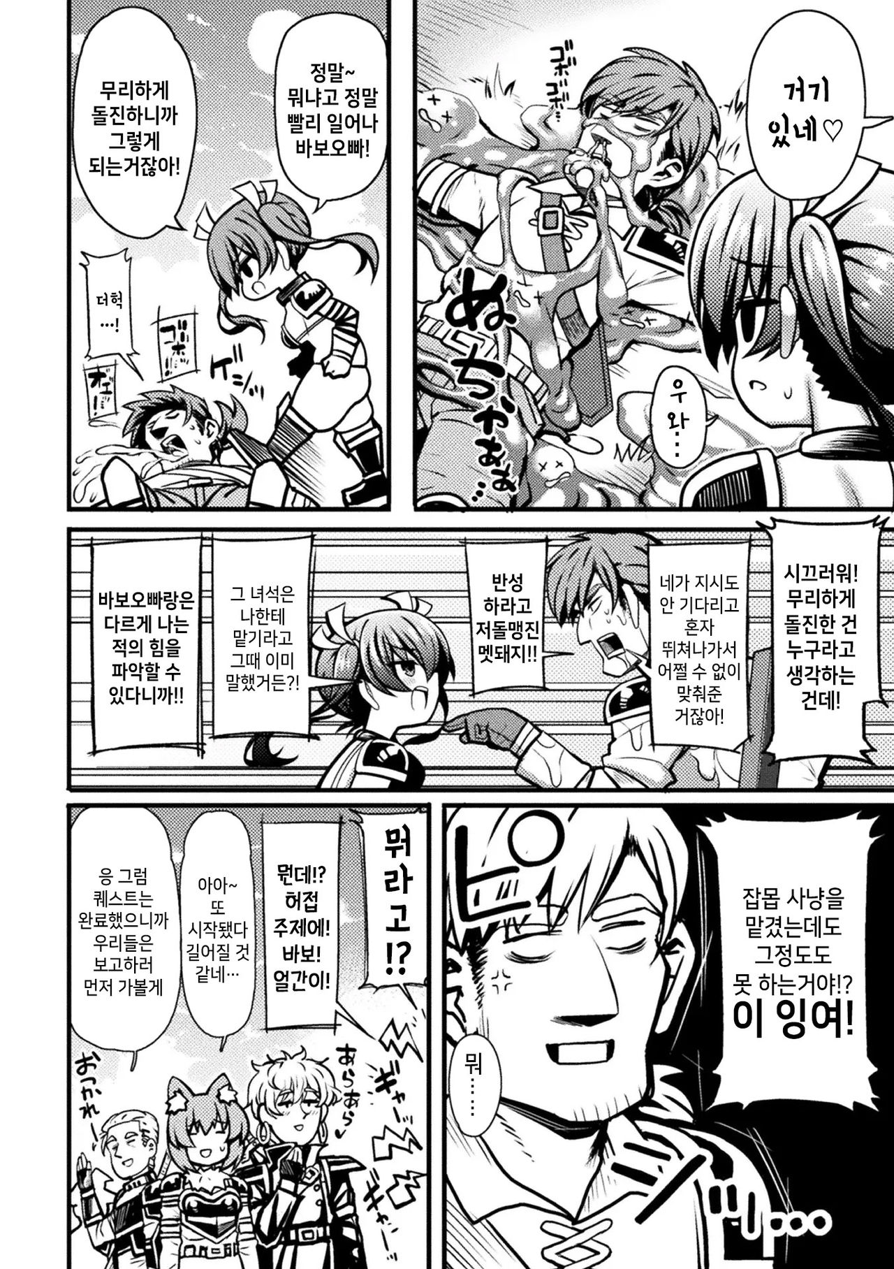 Namaiki na Imouto no Shitsukekata | 건방진 여동생의 훈육법 page 2 full