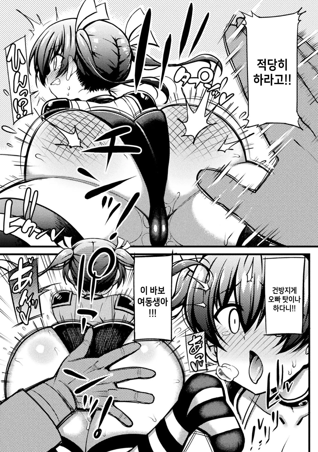 Namaiki na Imouto no Shitsukekata | 건방진 여동생의 훈육법 page 7 full