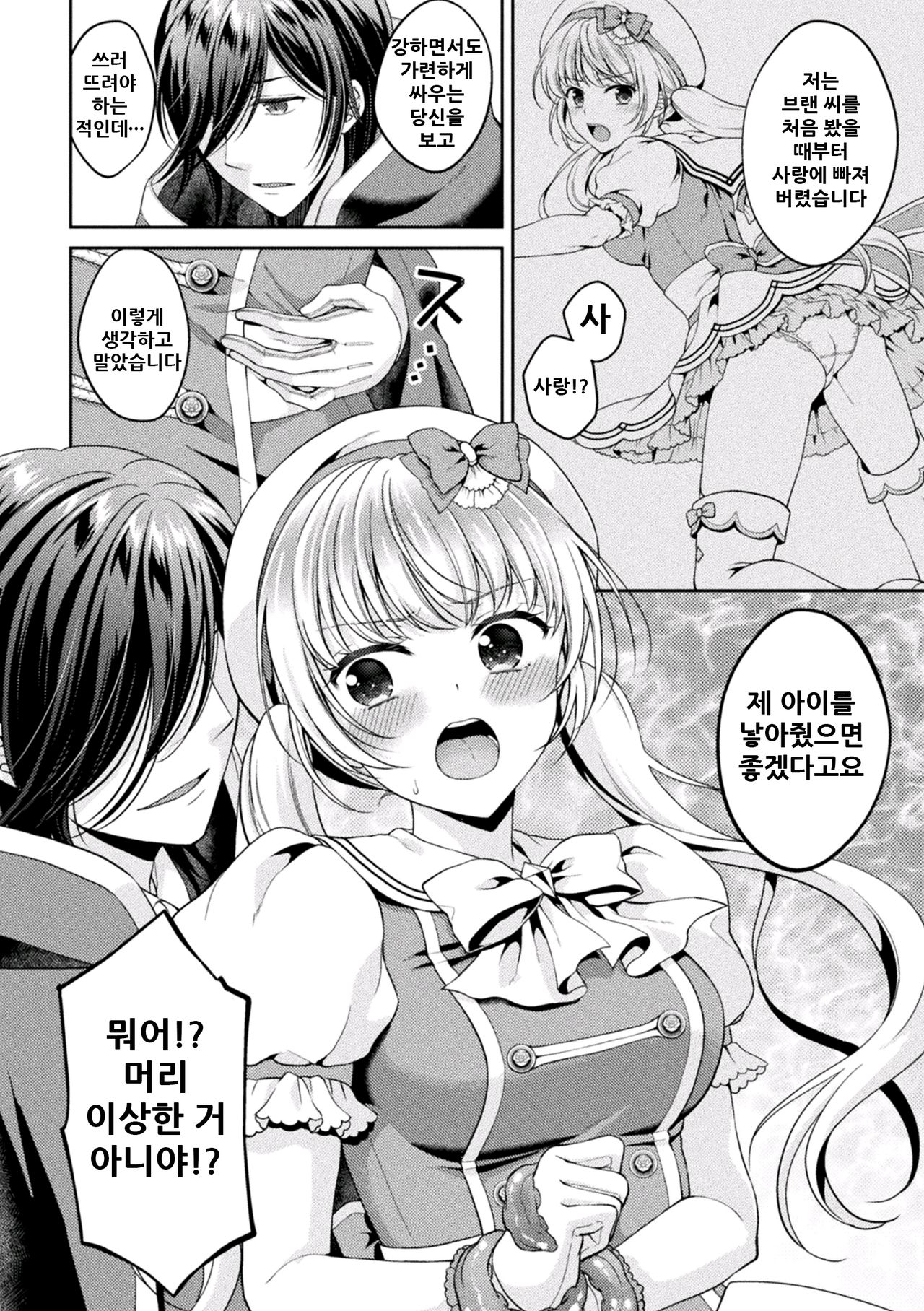 Mahou Shoujo o Haramasetai! page 7 full