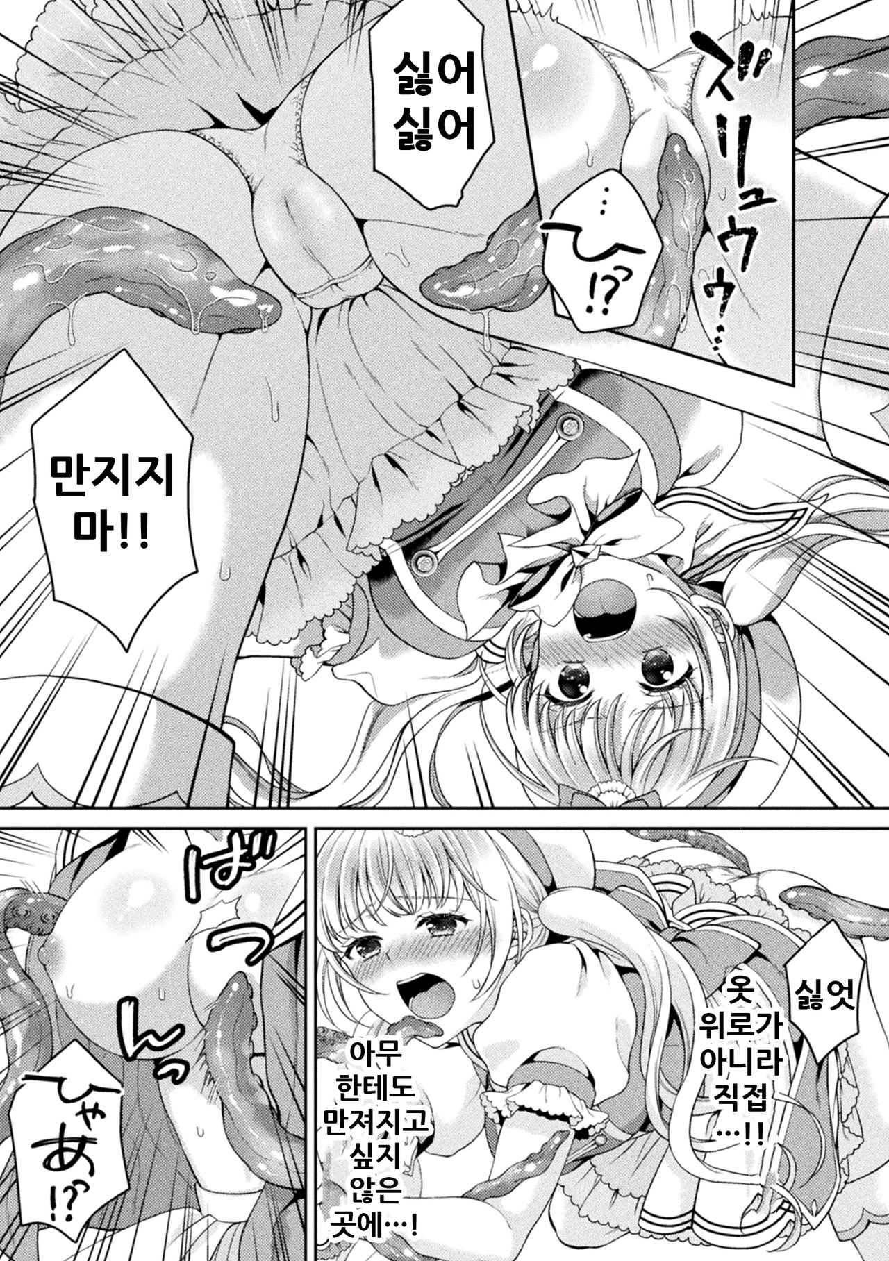 Mahou Shoujo o Haramasetai! page 9 full