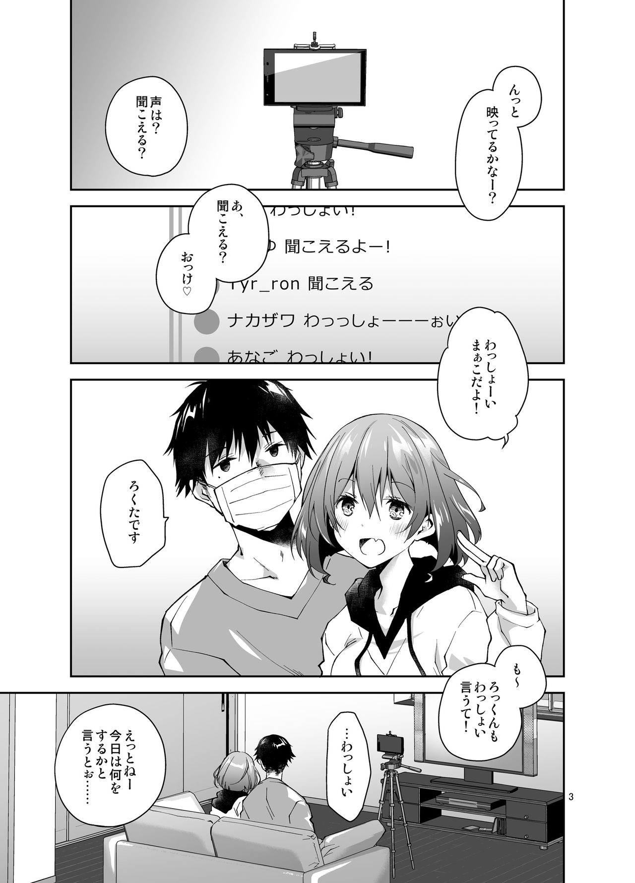Nama de Haishin Yattemasu page 2 full