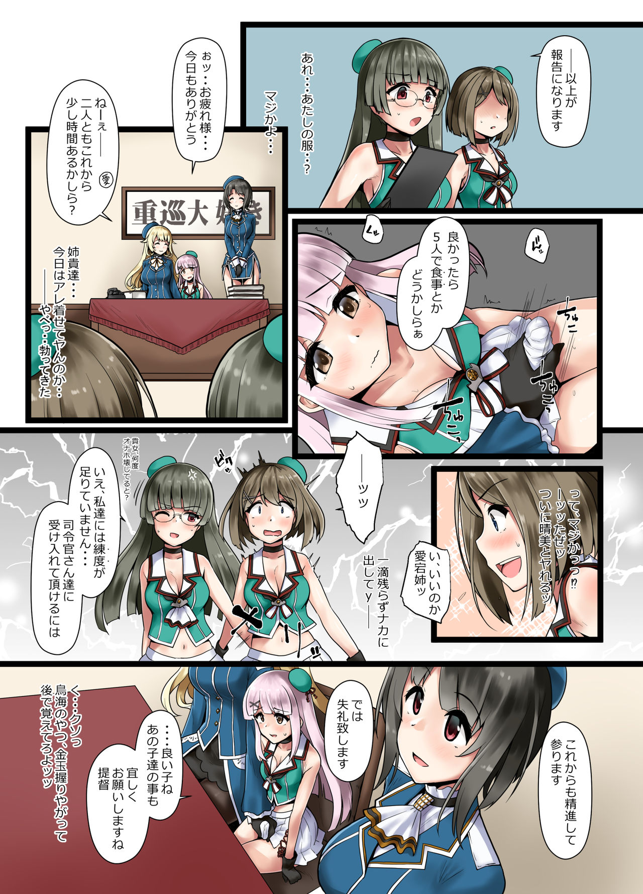 Ai ni Somete TakaoAtago-hen Ni page 10 full