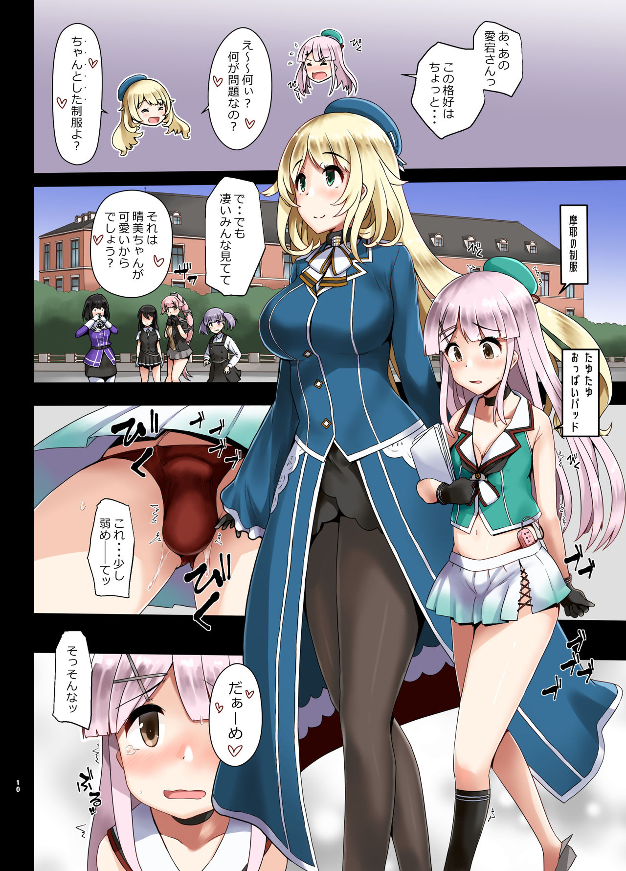 Ai ni Somete TakaoAtago-hen Ni page 9 full