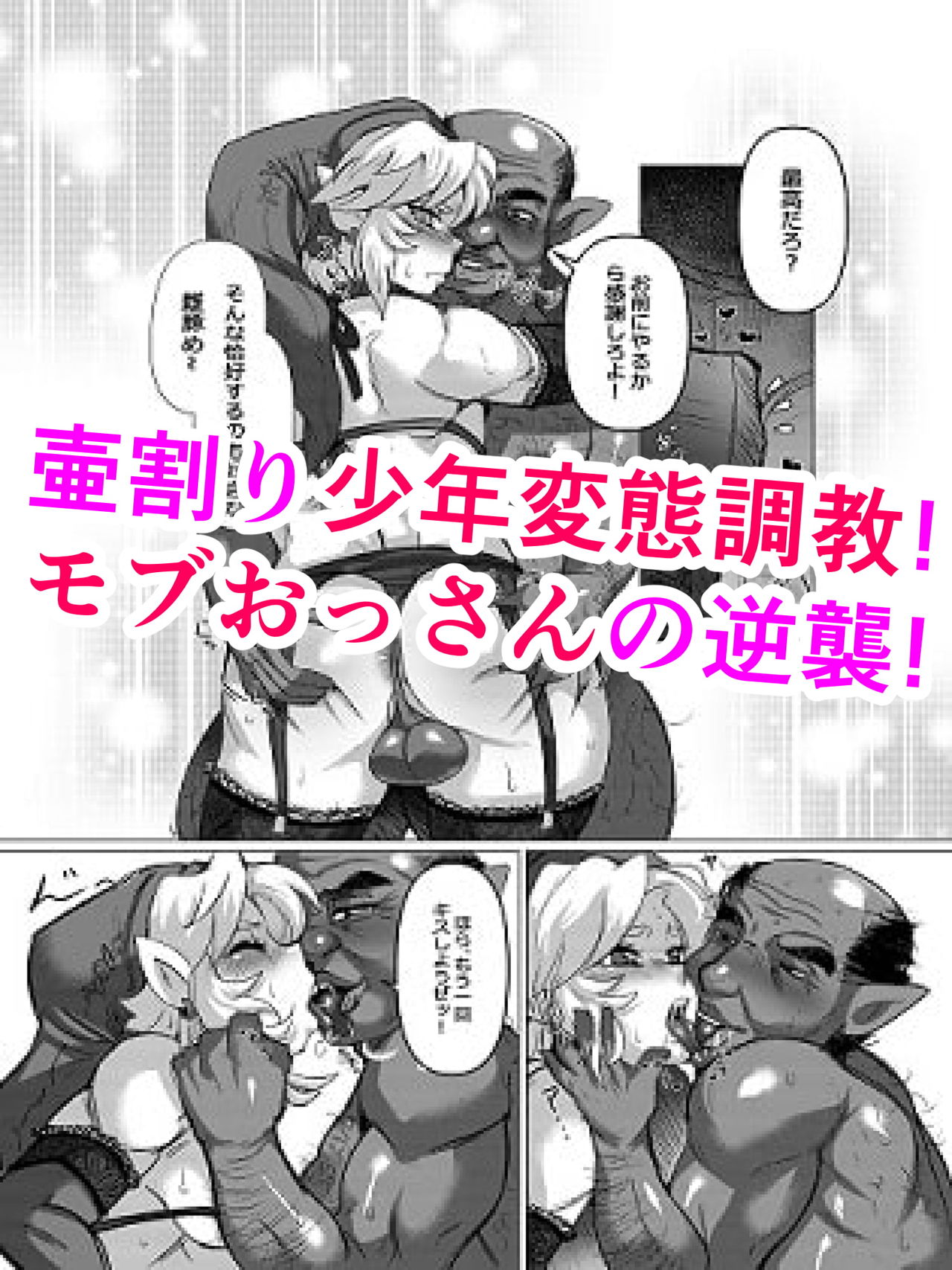Anoko no Hajimete o Ubau no wa Ore page 2 full