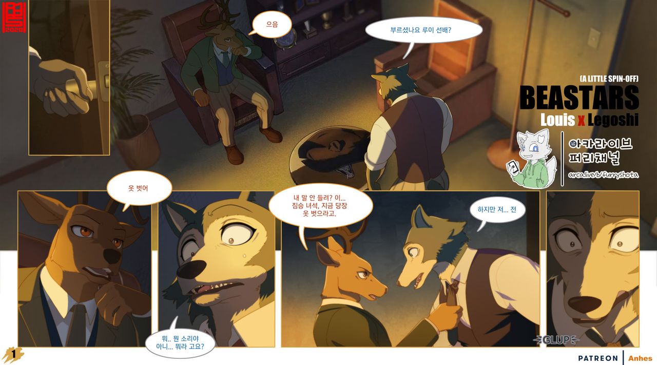 Louis x Legoshi – BEASTARS dj | 루이 X 레고시 page 1 full