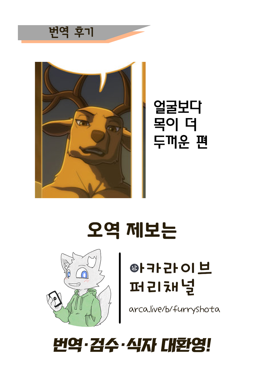 Louis x Legoshi – BEASTARS dj | 루이 X 레고시 page 6 full