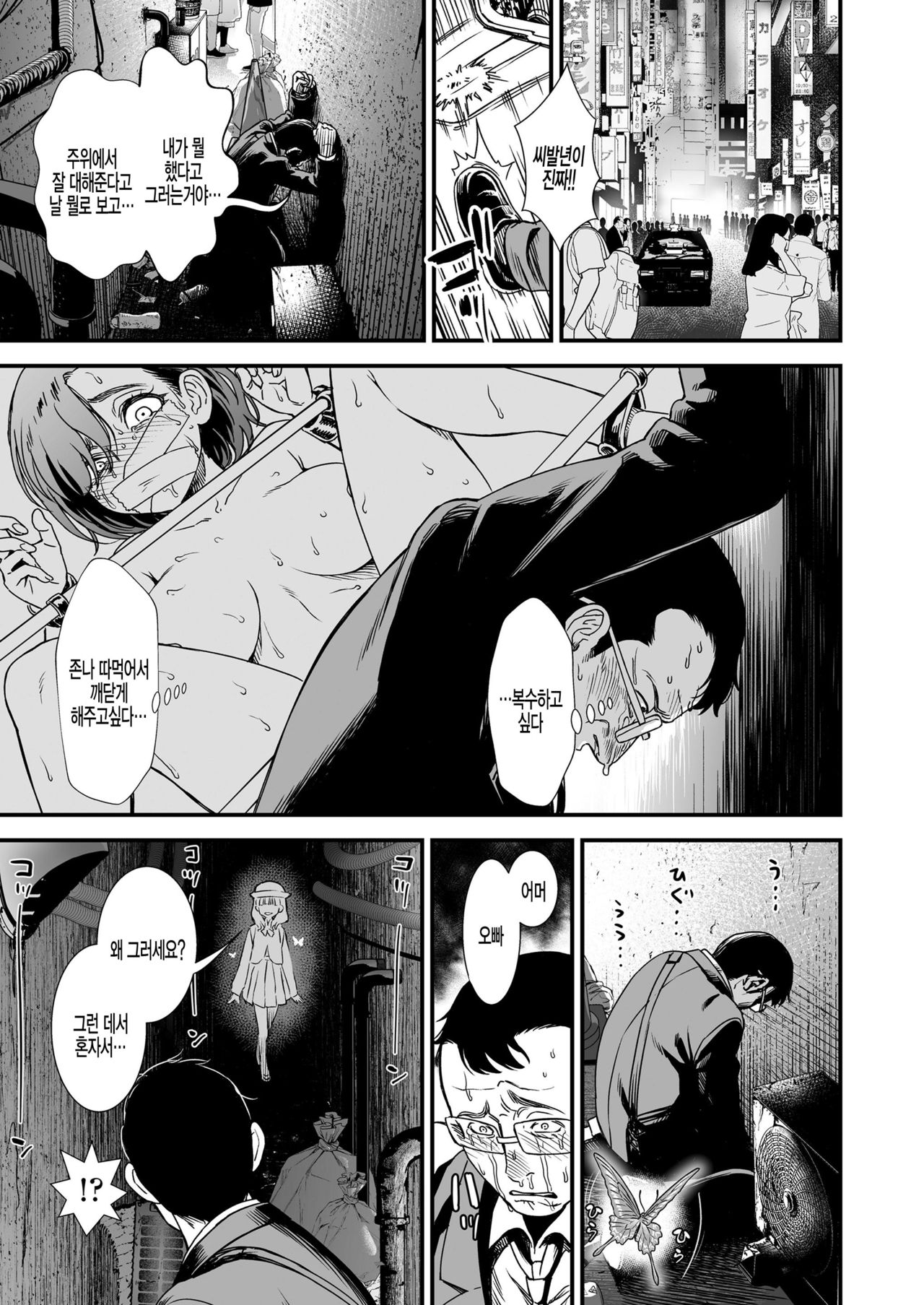 Mayonaka no Yoruko-san "Yoruko ni Otokorashii Toko Misete" page 3 full