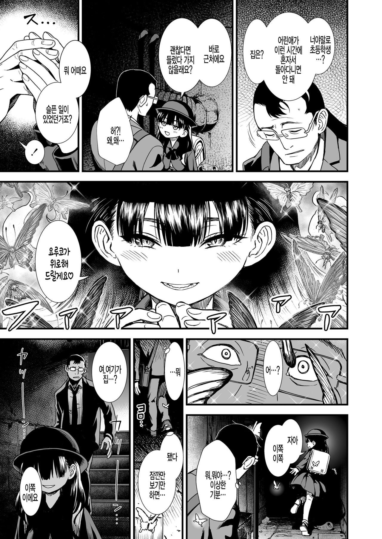 Mayonaka no Yoruko-san "Yoruko ni Otokorashii Toko Misete" page 5 full
