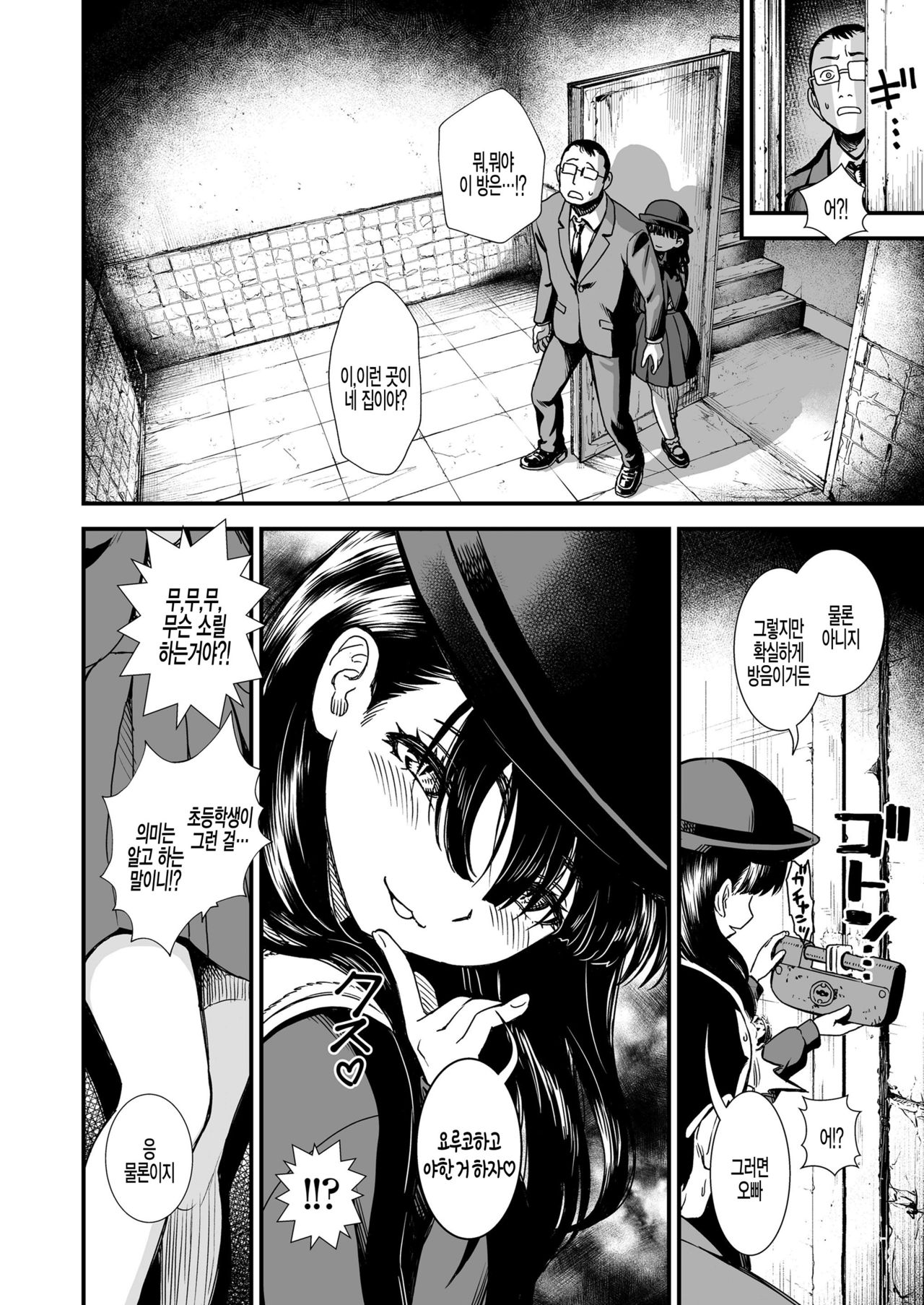 Mayonaka no Yoruko-san "Yoruko ni Otokorashii Toko Misete" page 6 full