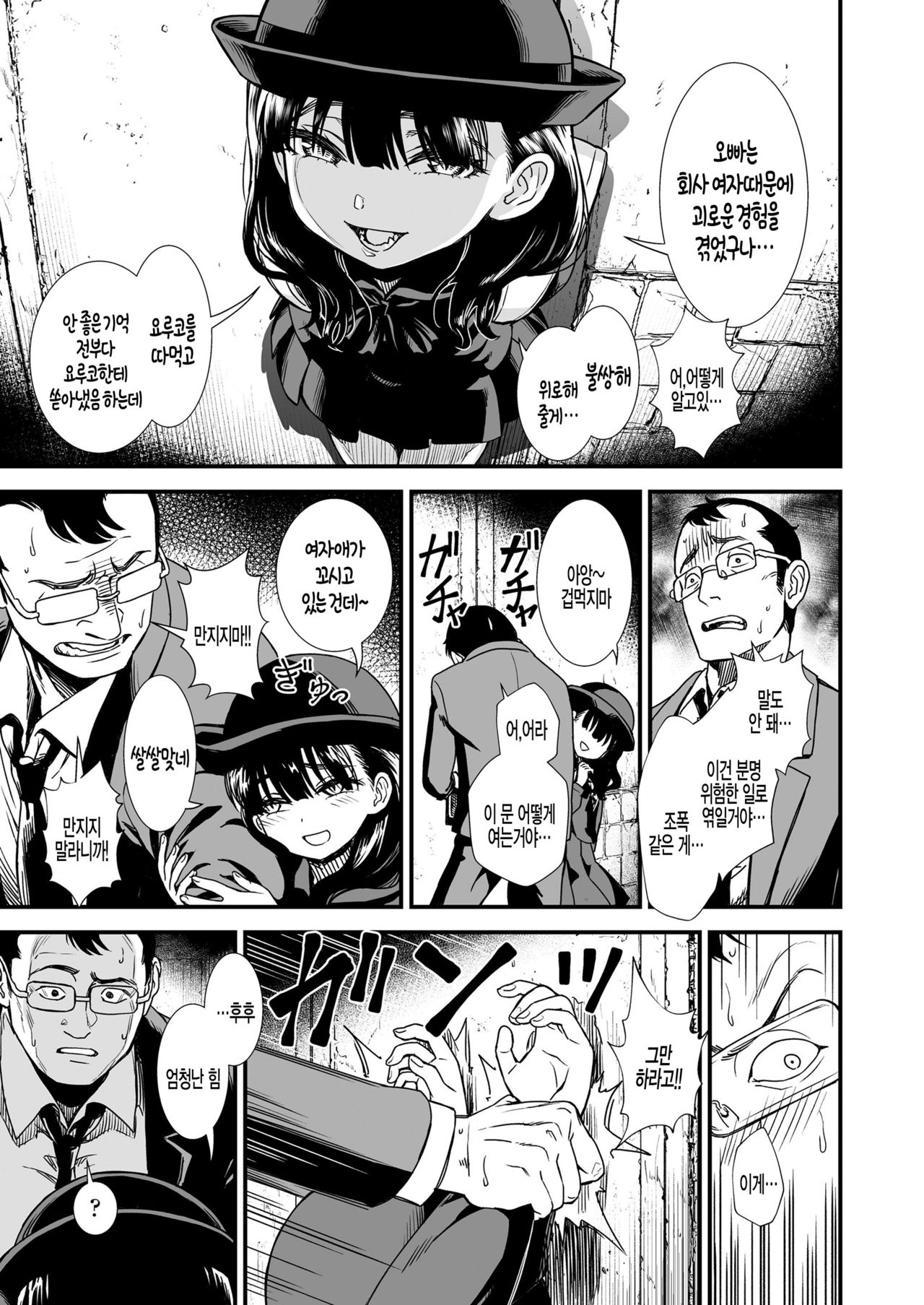 Mayonaka no Yoruko-san "Yoruko ni Otokorashii Toko Misete" page 7 full