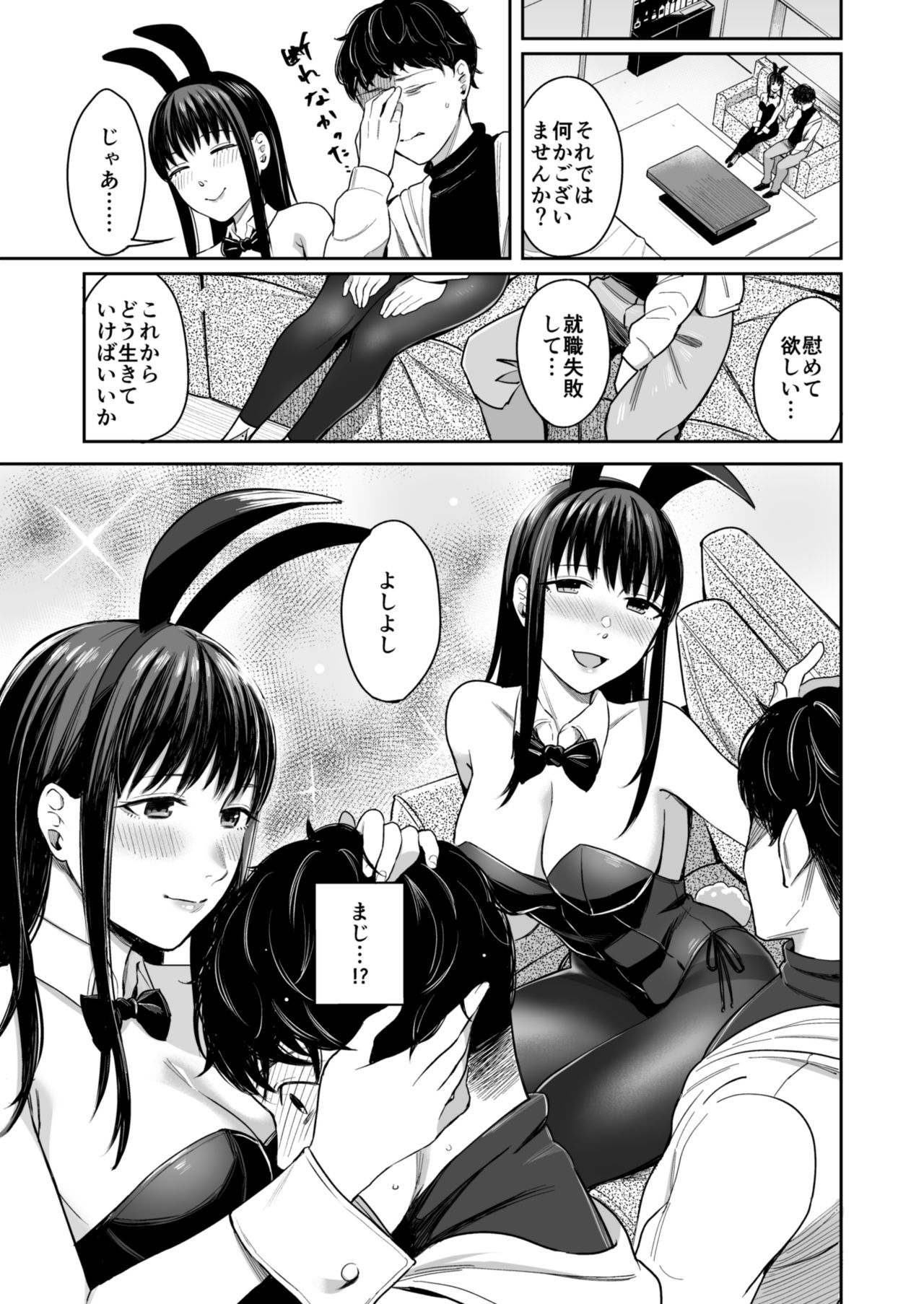 Honey Bunny ~part1. Sakura~ page 10 full