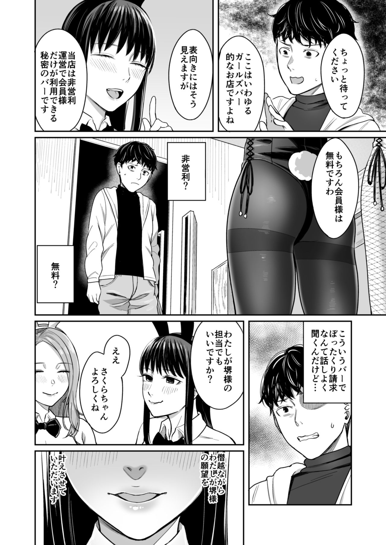 Honey Bunny ~part1. Sakura~ page 9 full
