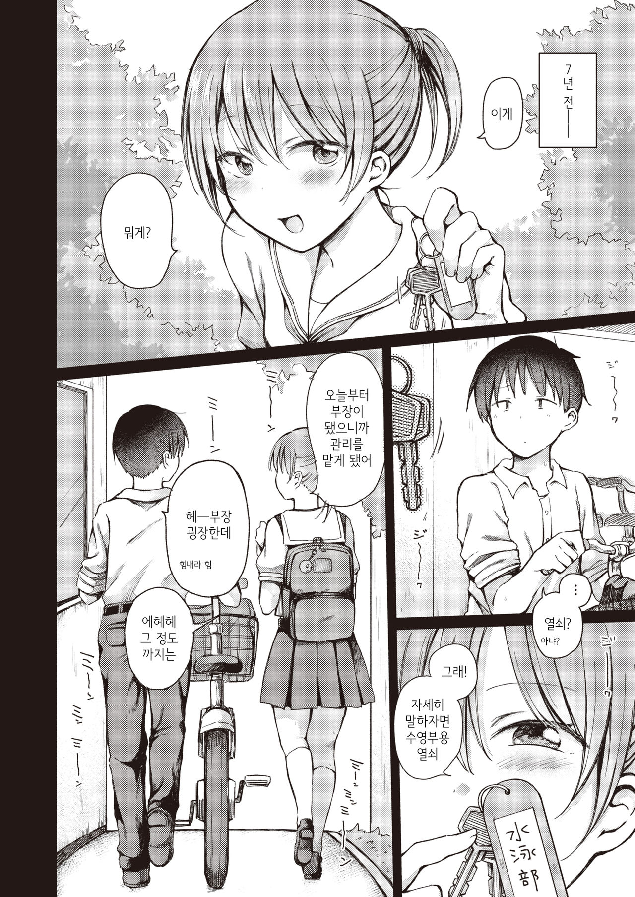Kouishitsu | 행위실 page 4 full