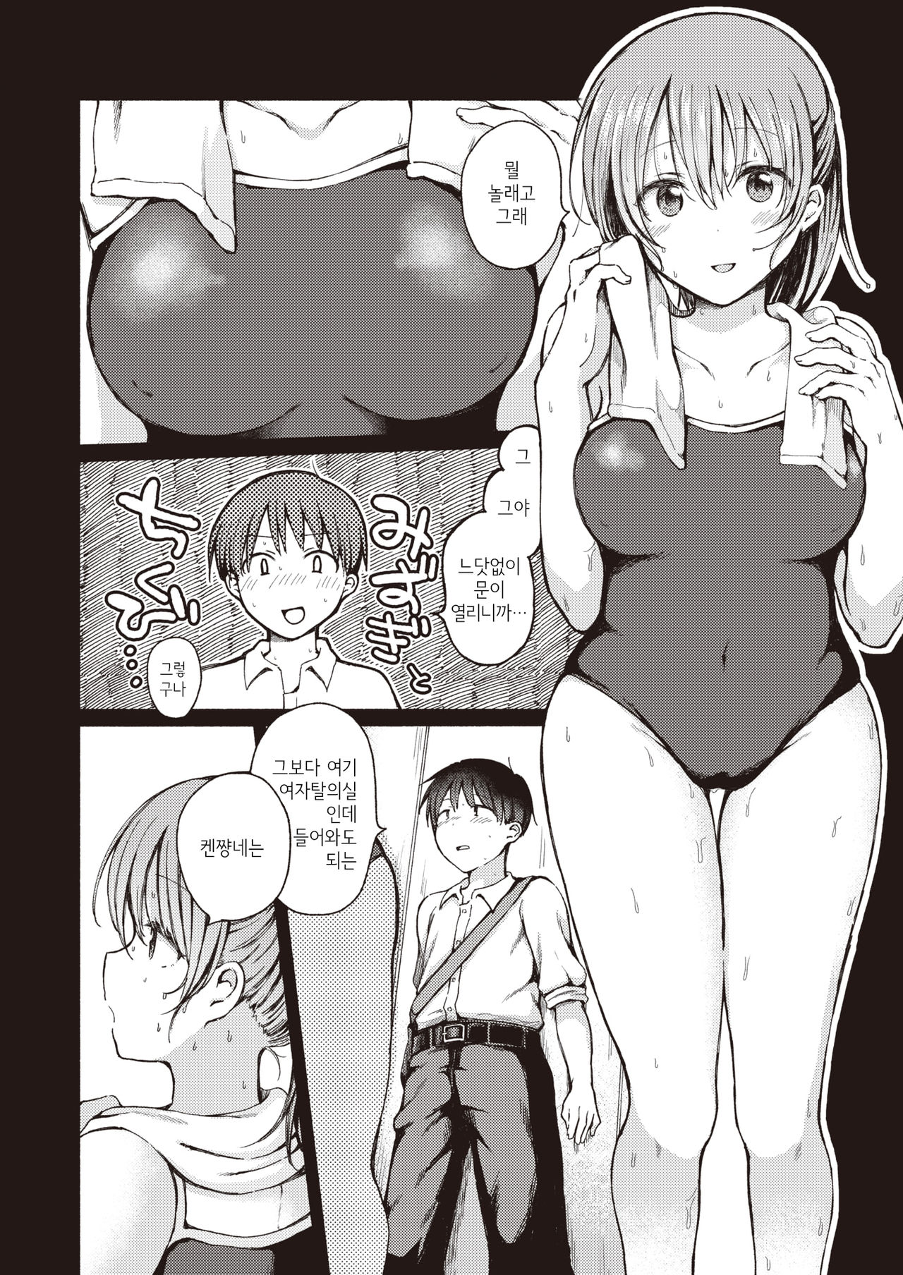 Kouishitsu | 행위실 page 8 full