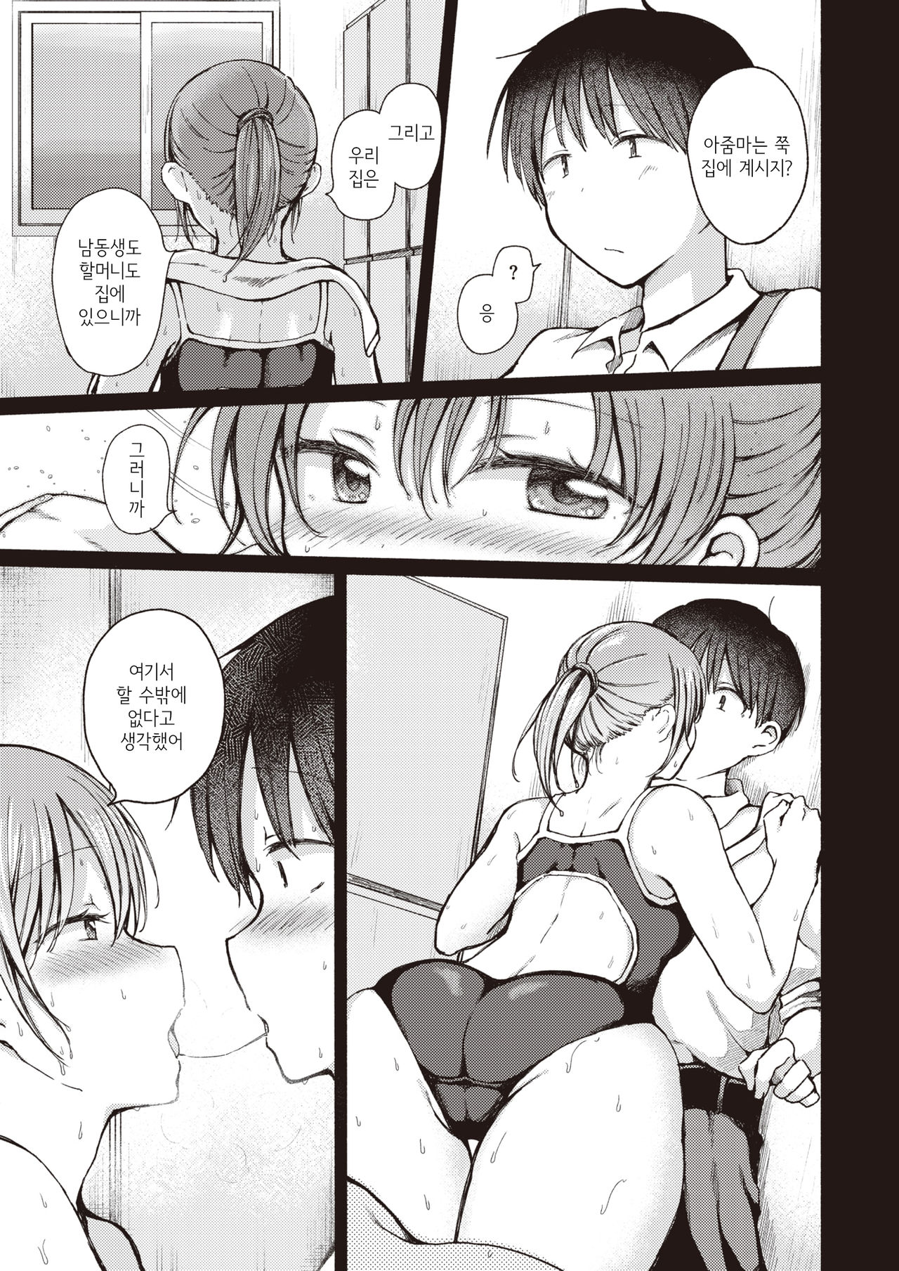 Kouishitsu | 행위실 page 9 full