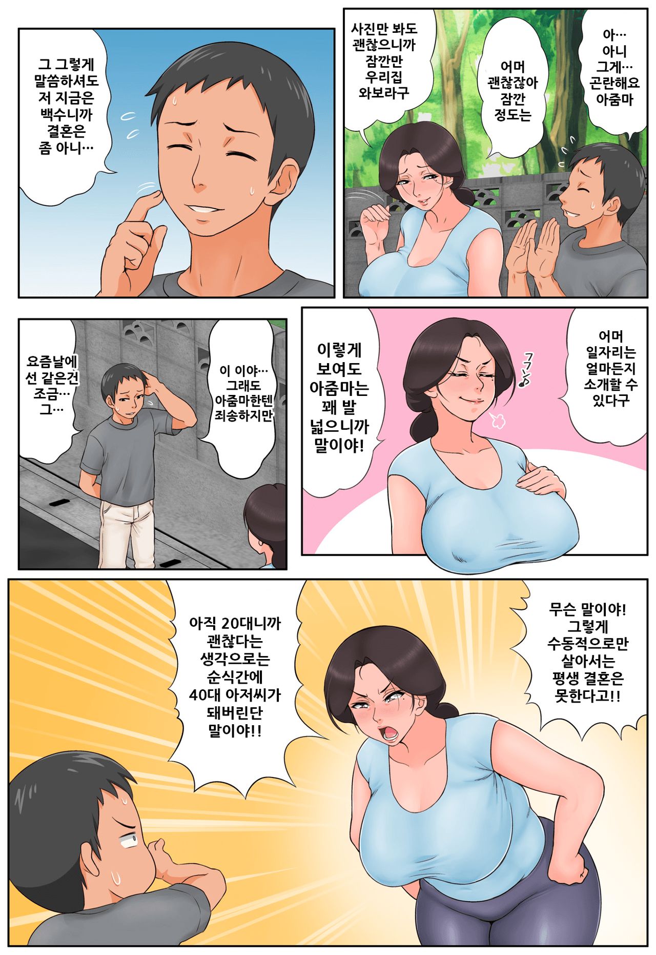 Chiisai koro kara Osewa ni natte iru Kinjo no Oba-san o Otoshite Tanetsuke! page 6 full