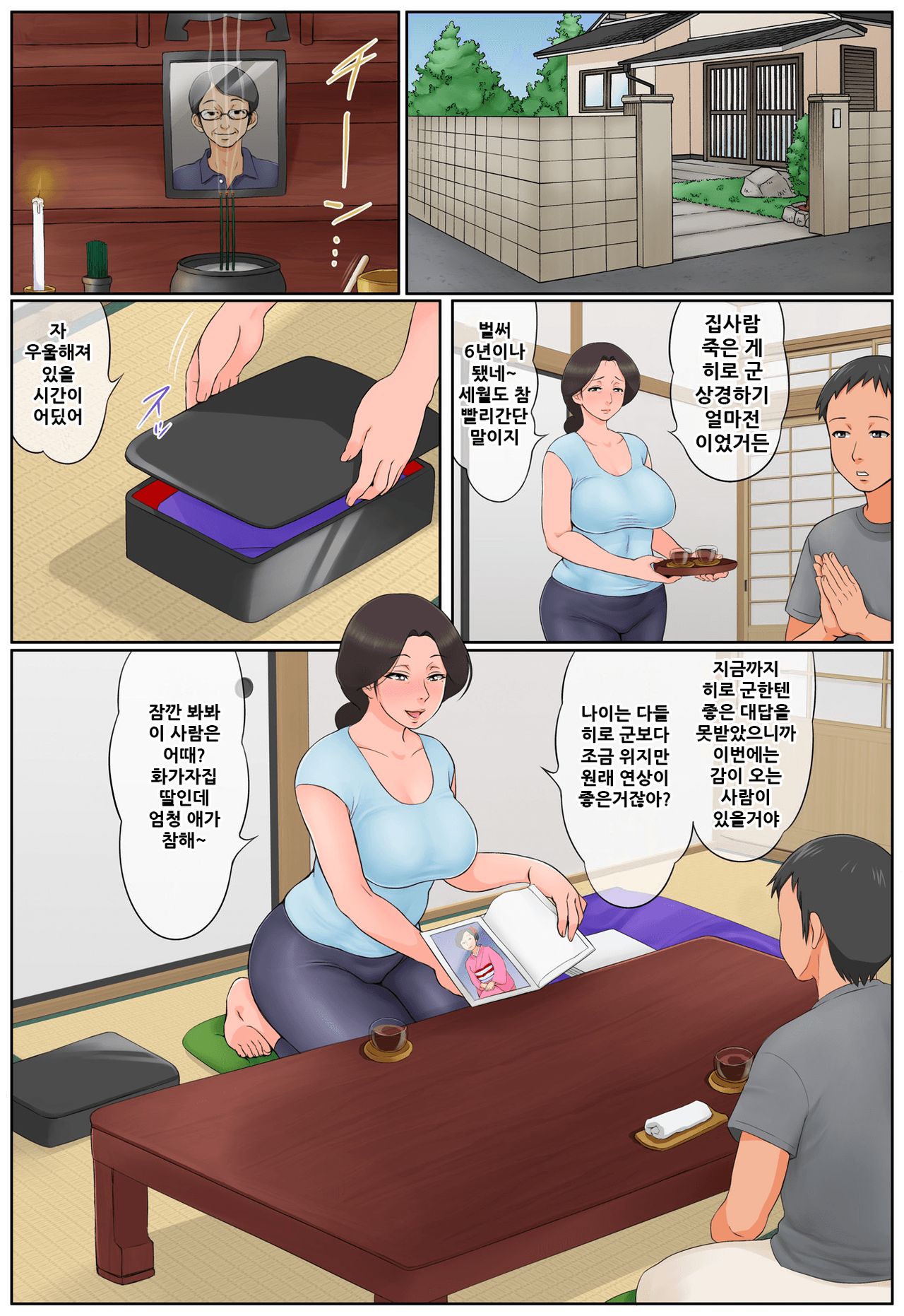 Chiisai koro kara Osewa ni natte iru Kinjo no Oba-san o Otoshite Tanetsuke! page 8 full