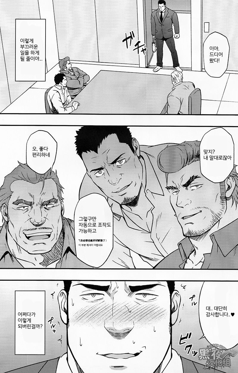 Settai nante Zettai iya! page 4 full