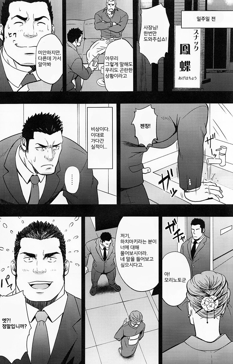 Settai nante Zettai iya! page 5 full