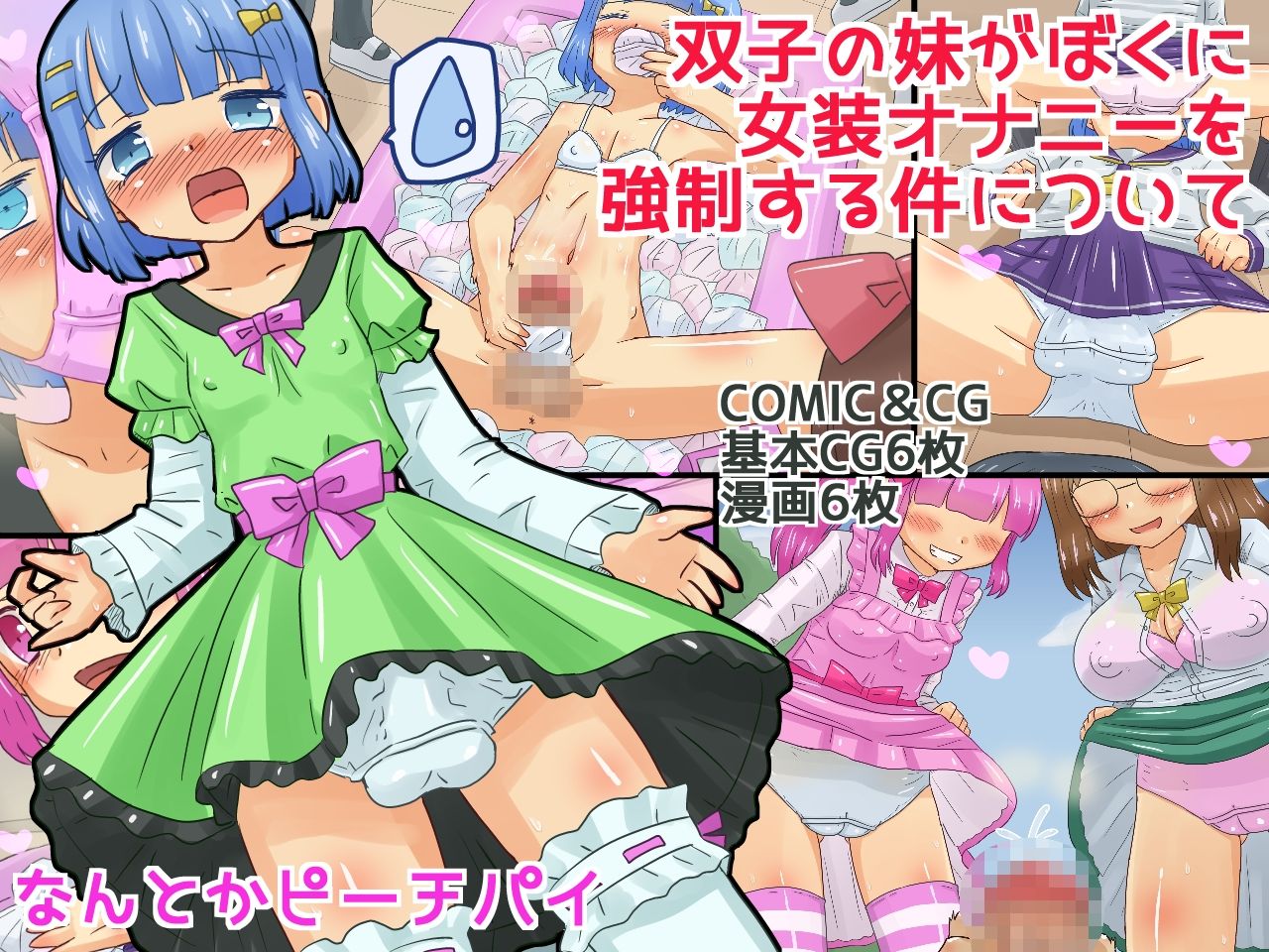 Futago no Imouto ga Boku ni Josou Onanie wo Kyousei Suru Ken ni Tsuite page 1 full
