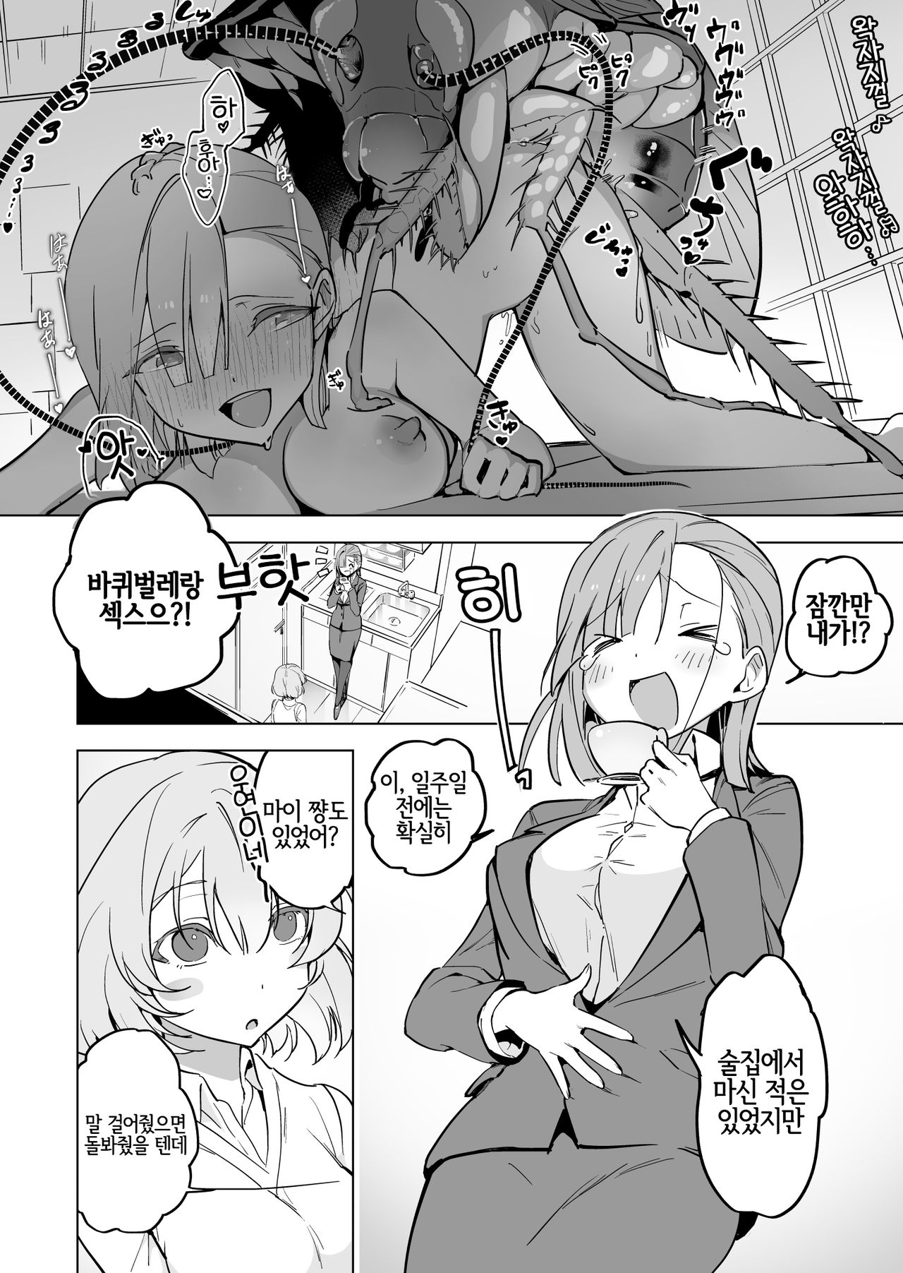 Office Goki Mesu page 2 full