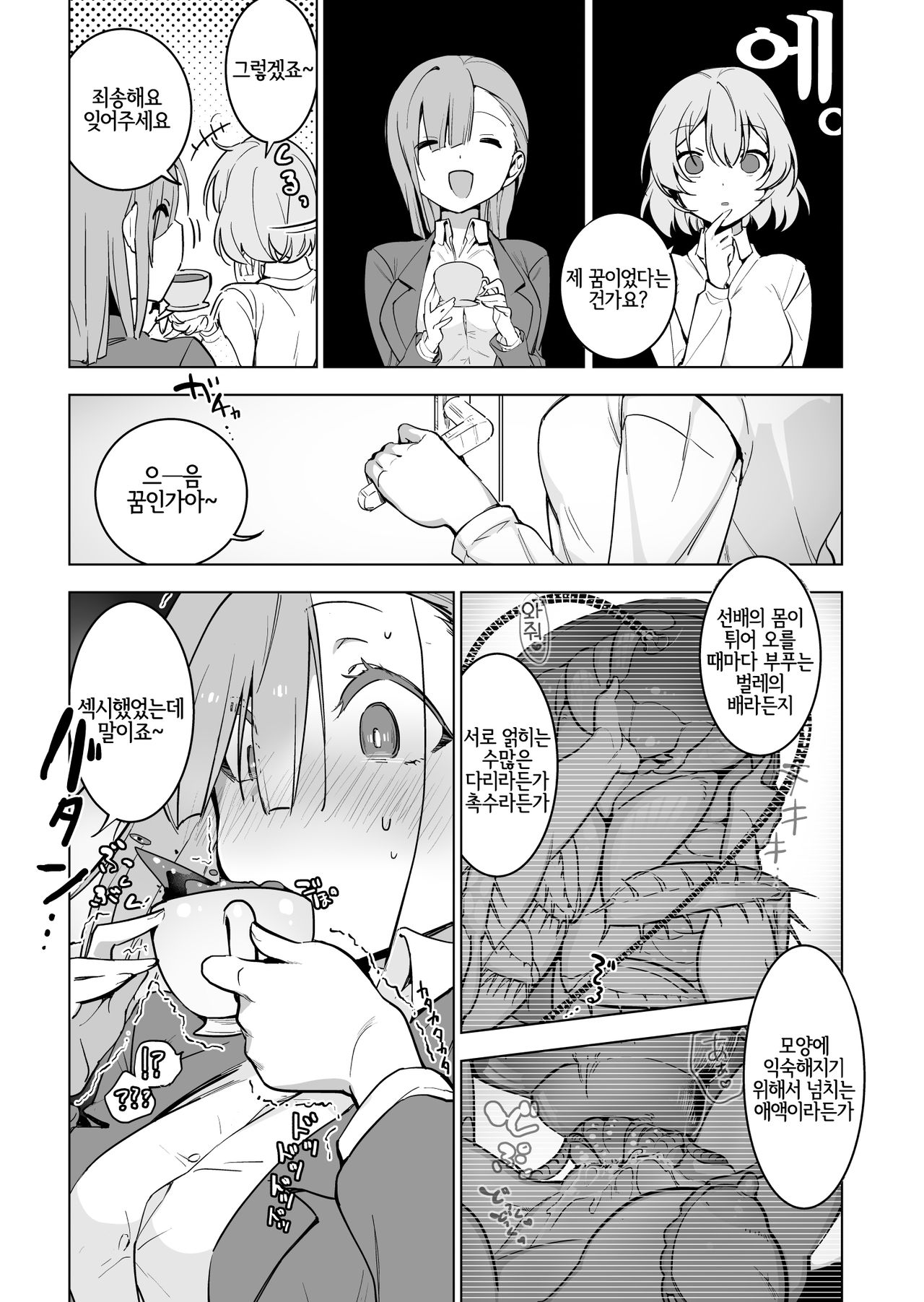 Office Goki Mesu page 3 full