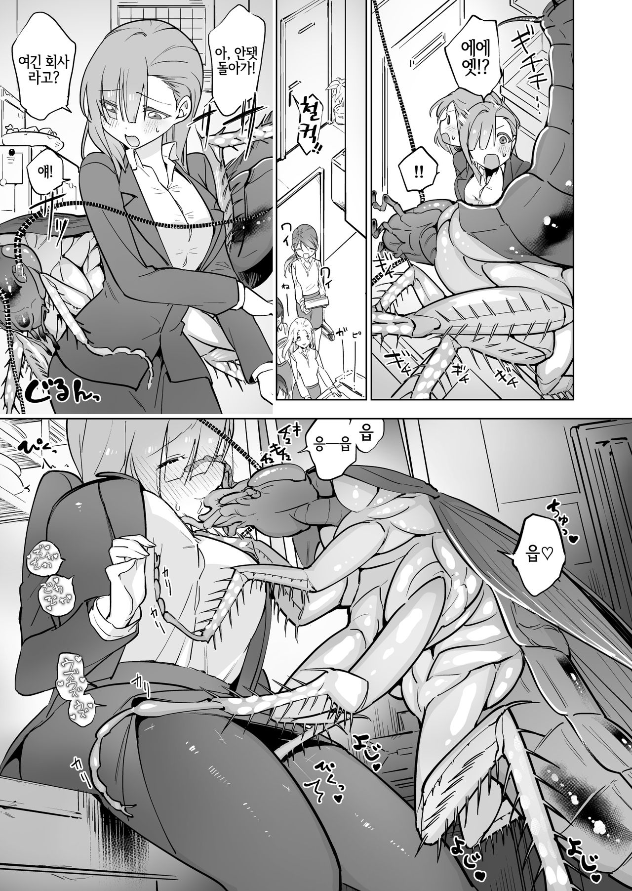 Office Goki Mesu page 5 full