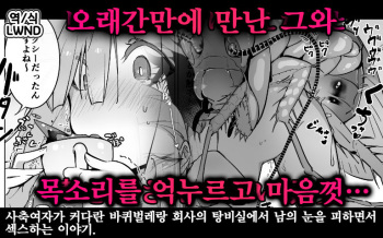 Office Goki Mesu cover