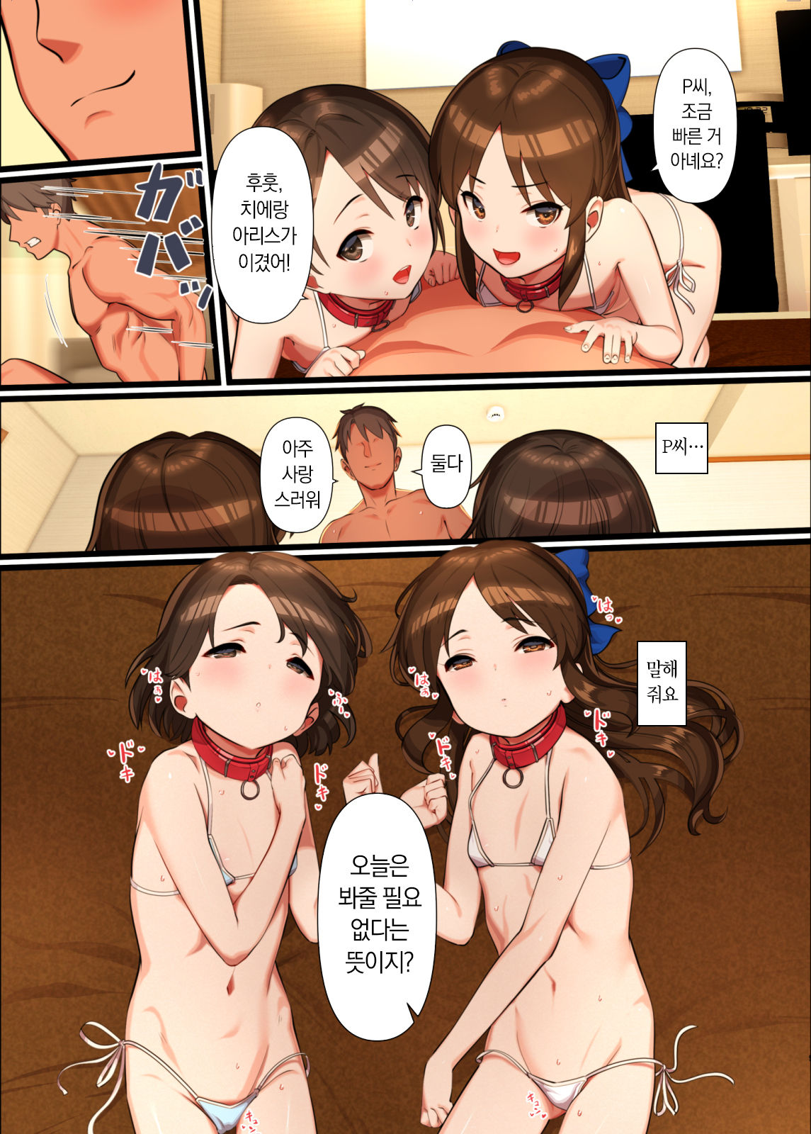 Arisu to Chie no Sukebe na Hon page 9 full