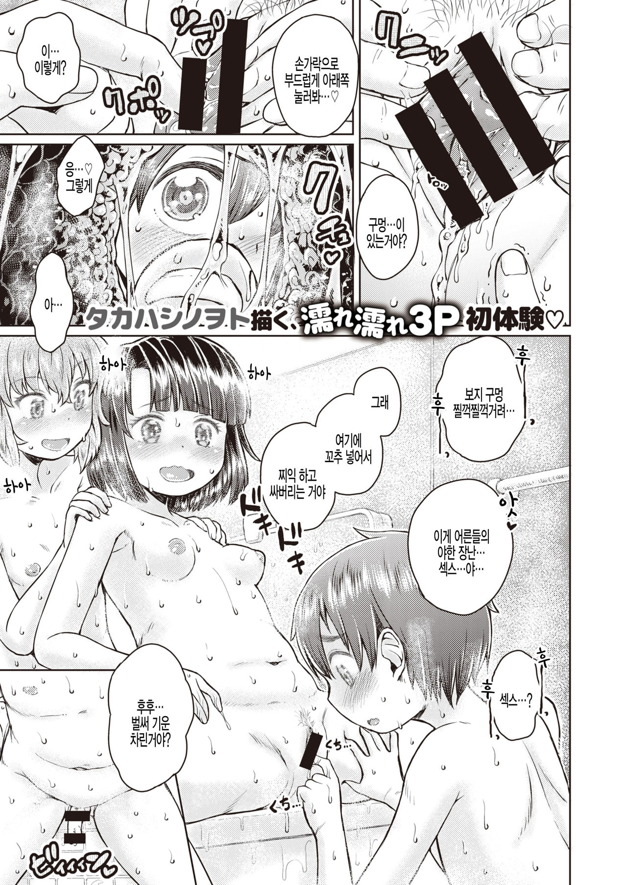Amayadori Zoku page 1 full