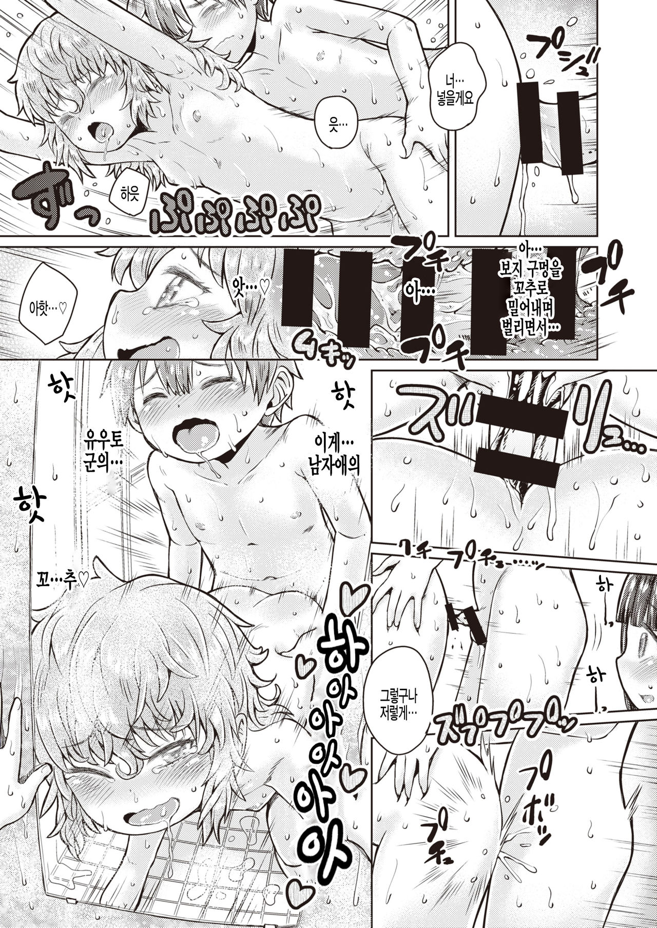 Amayadori Zoku page 9 full