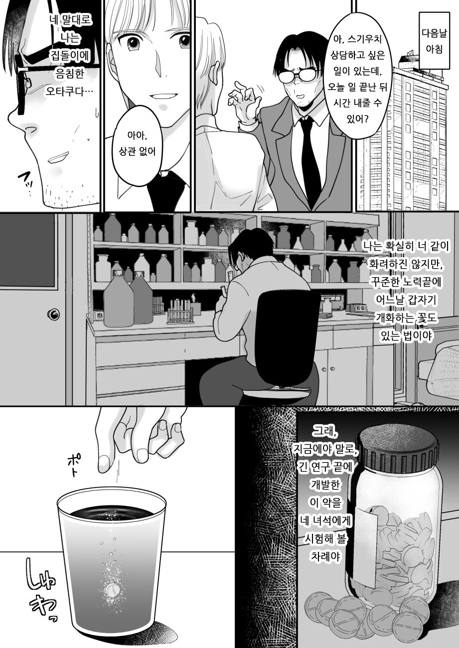 Yuushuu na Douryou no Mesu Ochi Kiroku | 우수한 동료의 암컷타락 기록 page 10 full