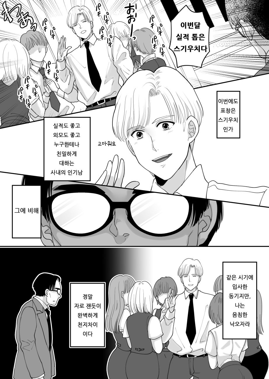 Yuushuu na Douryou no Mesu Ochi Kiroku | 우수한 동료의 암컷타락 기록 page 2 full
