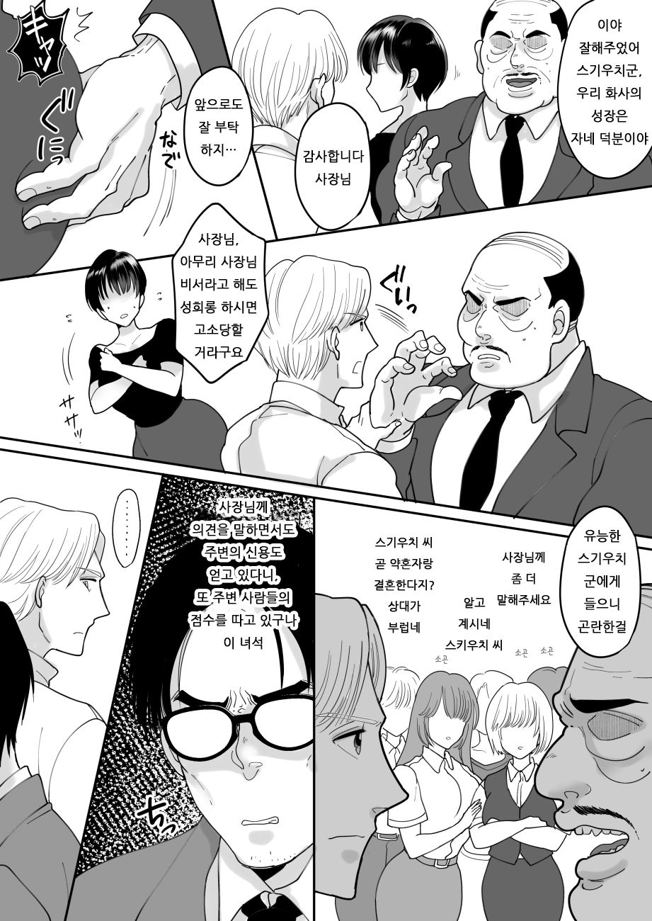 Yuushuu na Douryou no Mesu Ochi Kiroku | 우수한 동료의 암컷타락 기록 page 3 full