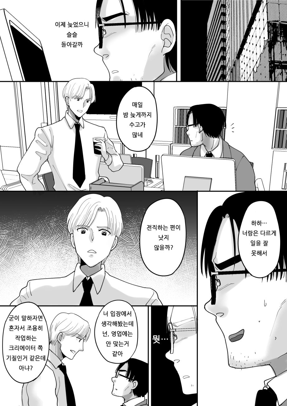 Yuushuu na Douryou no Mesu Ochi Kiroku | 우수한 동료의 암컷타락 기록 page 4 full